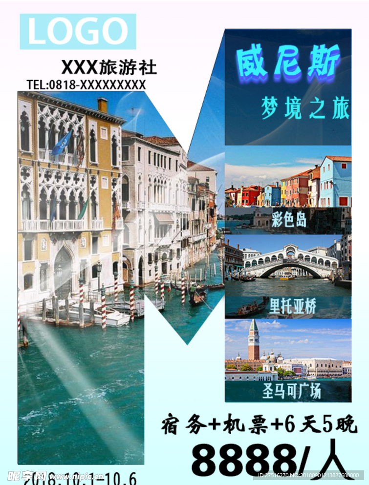 旅游 威尼斯 海报 活动 广告