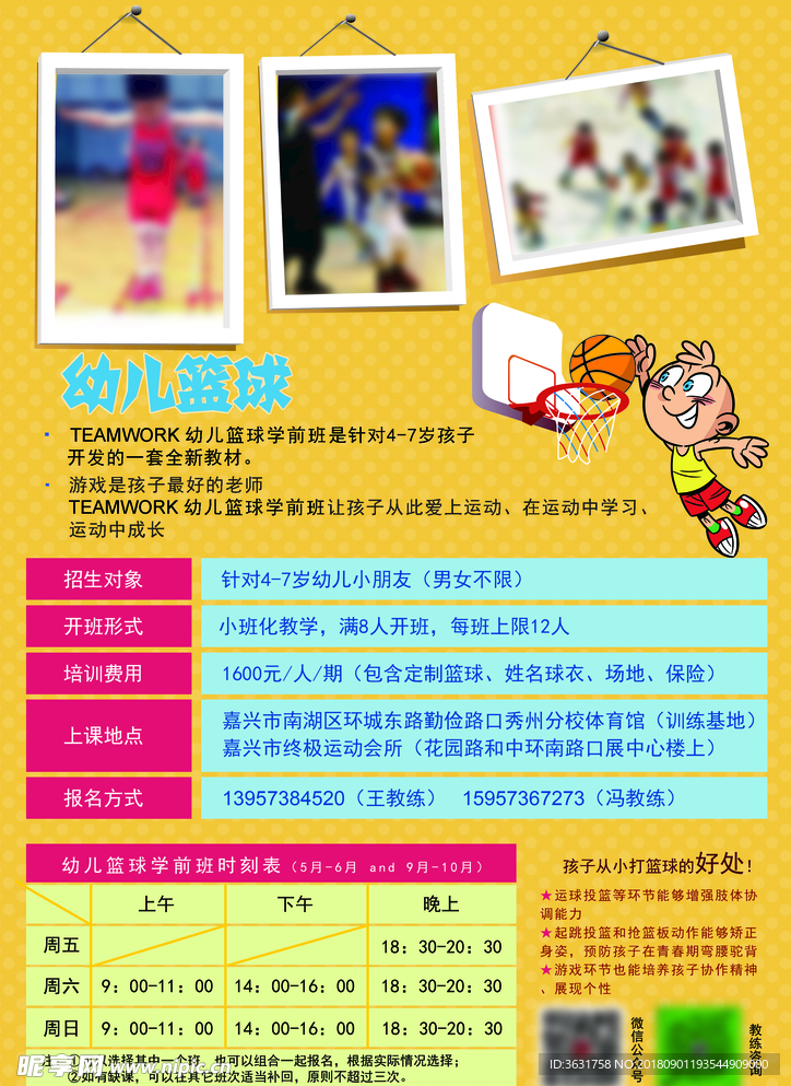 篮球培训班海报