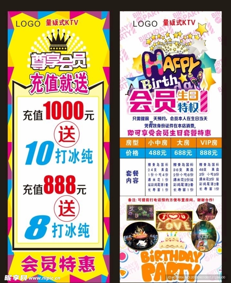 KTV会员生日特权展架