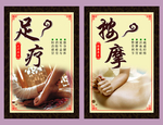 足疗按摩