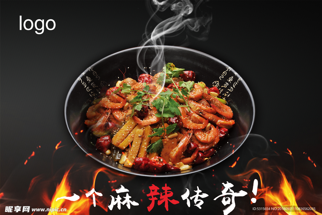 麻辣香锅海报宣传