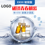 精华液玻尿酸套装直通车活动促销