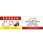 叉车名片