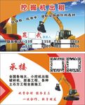 挖掘机出租名片制作