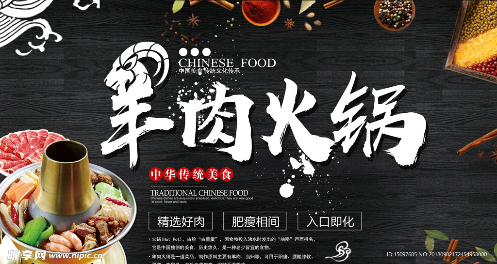 羊肉火锅