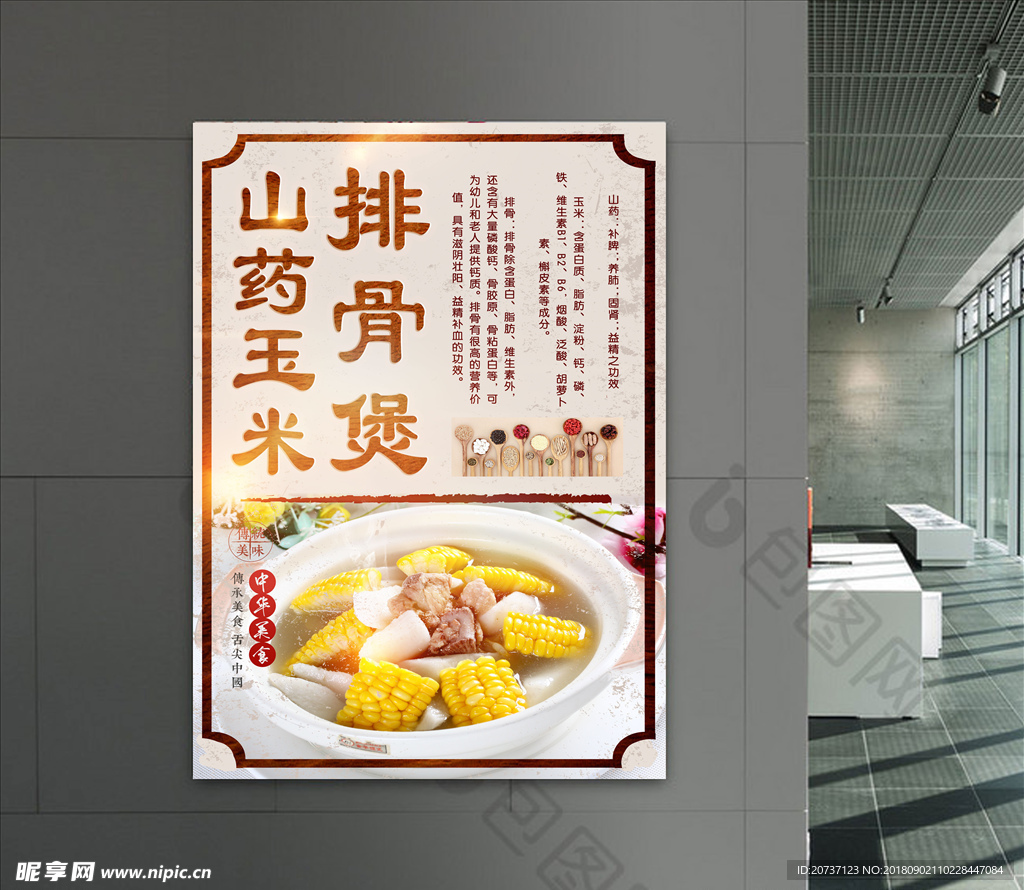 山药玉米排骨煲