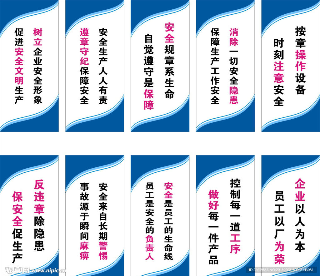 公司工厂企业标语挂图