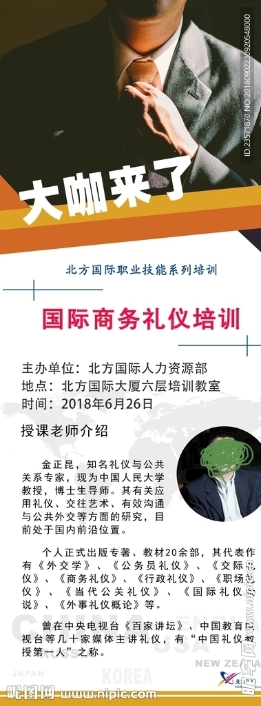 大咖来了   北方国际