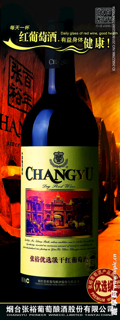 张裕优选干红