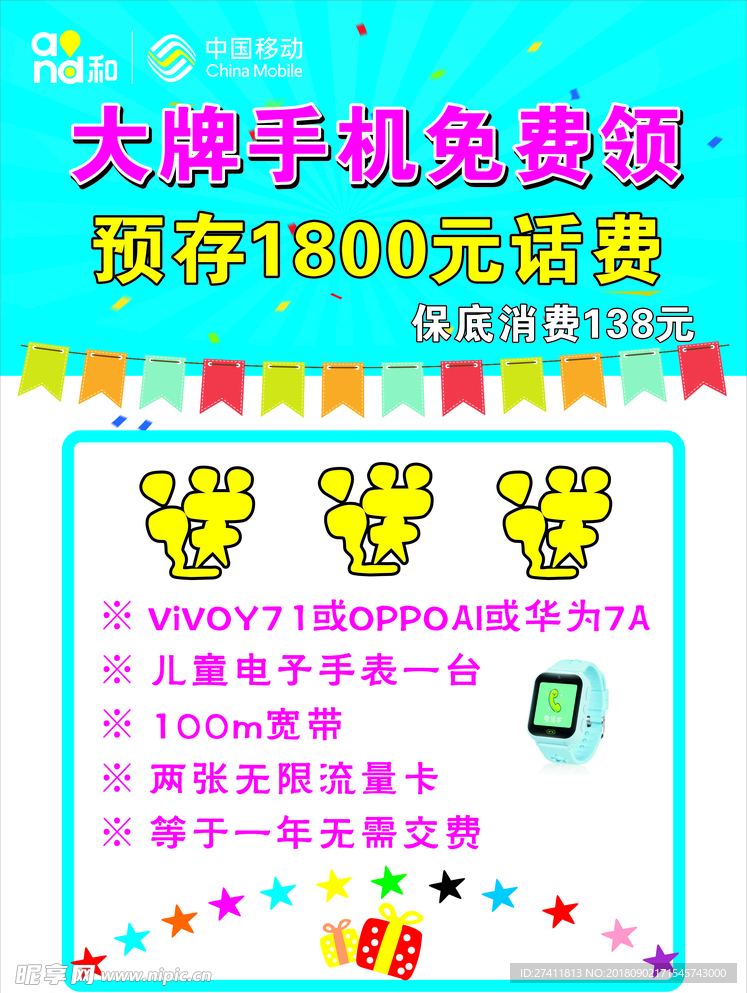 中国移动话费充多少送多少