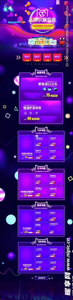 双11活动大促首页装修海报淘宝