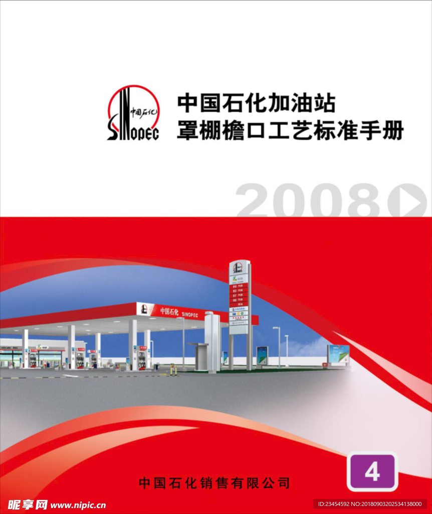 中石化檐口工艺