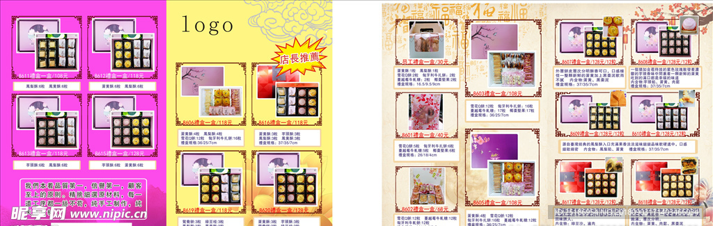 月饼宣传单图片