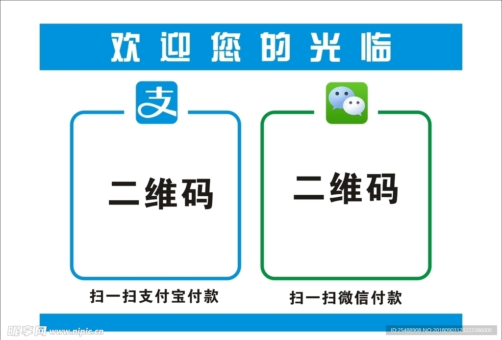 微信支付宝二维码支付牌