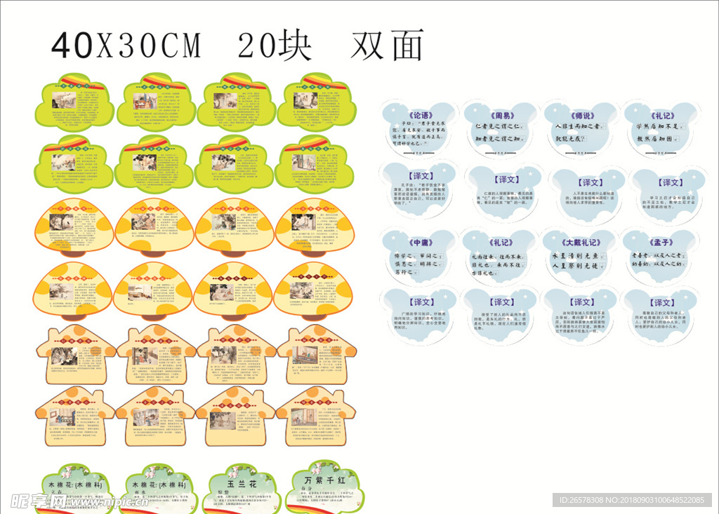 二十四孝异形牌