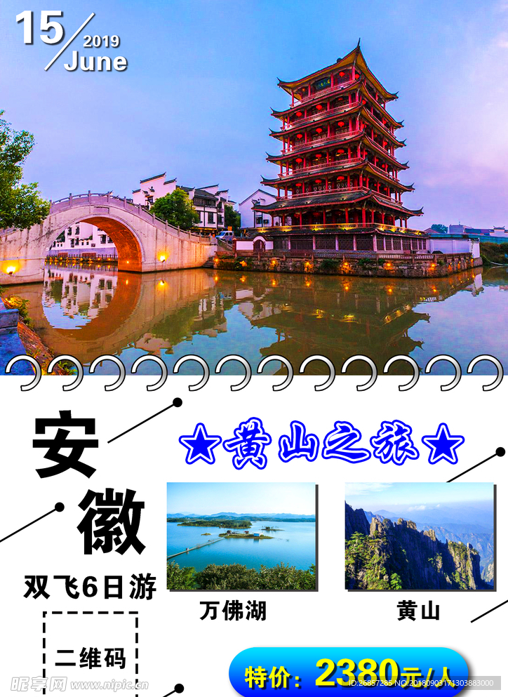安徽旅游海报