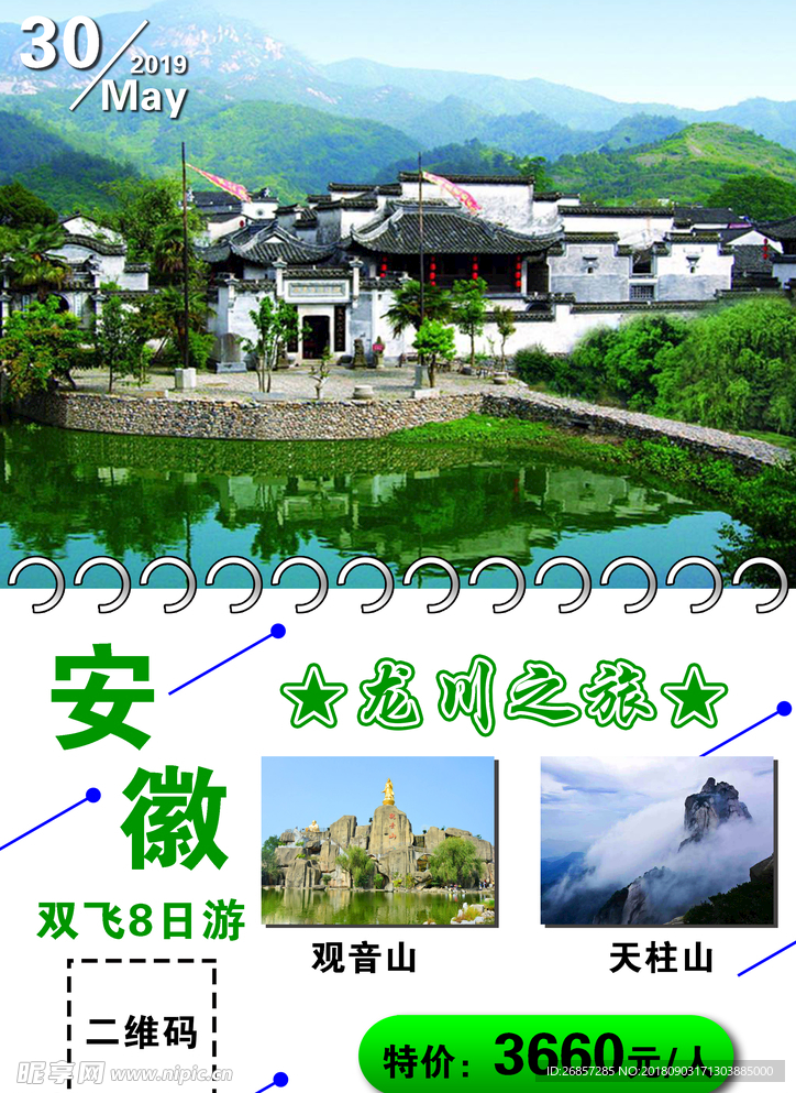 安徽旅游海报