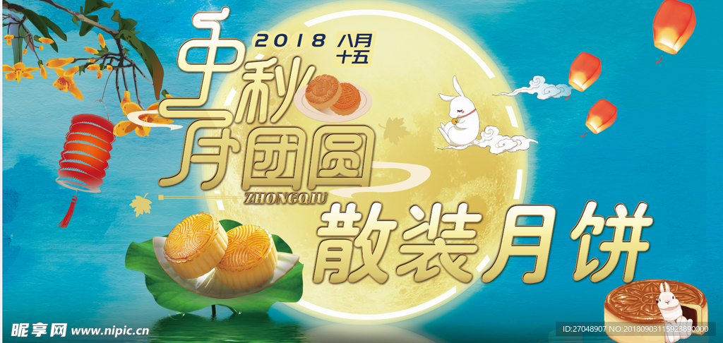 散装月饼 中秋月团圆