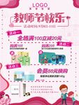 教师节美妆促销海报