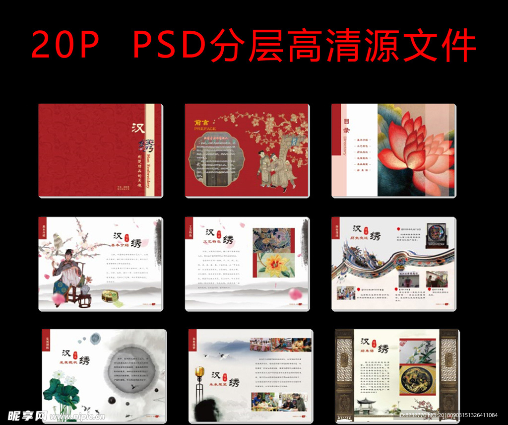 中国风画册 汉绣 刺绣画册