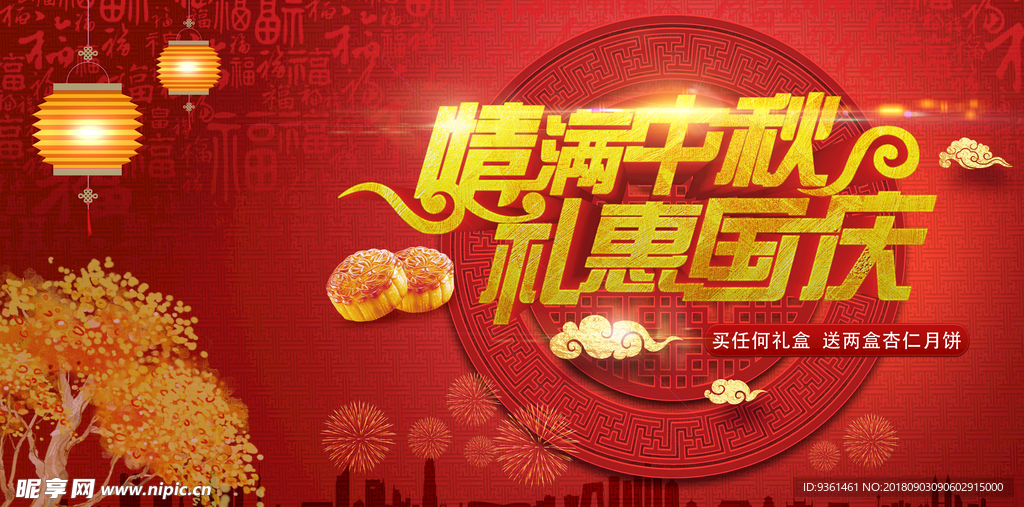 中秋遇 国庆背景