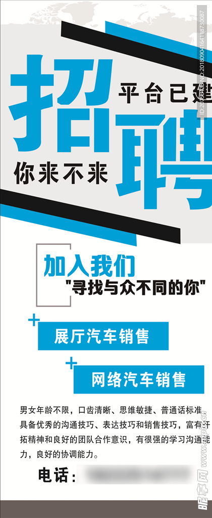 招聘海报展架