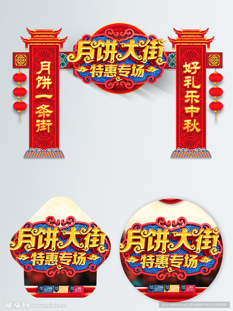 中秋月饼大街门头地贴