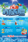 清凉一夏 夏季促销