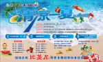 清凉一夏  沙滩  海水