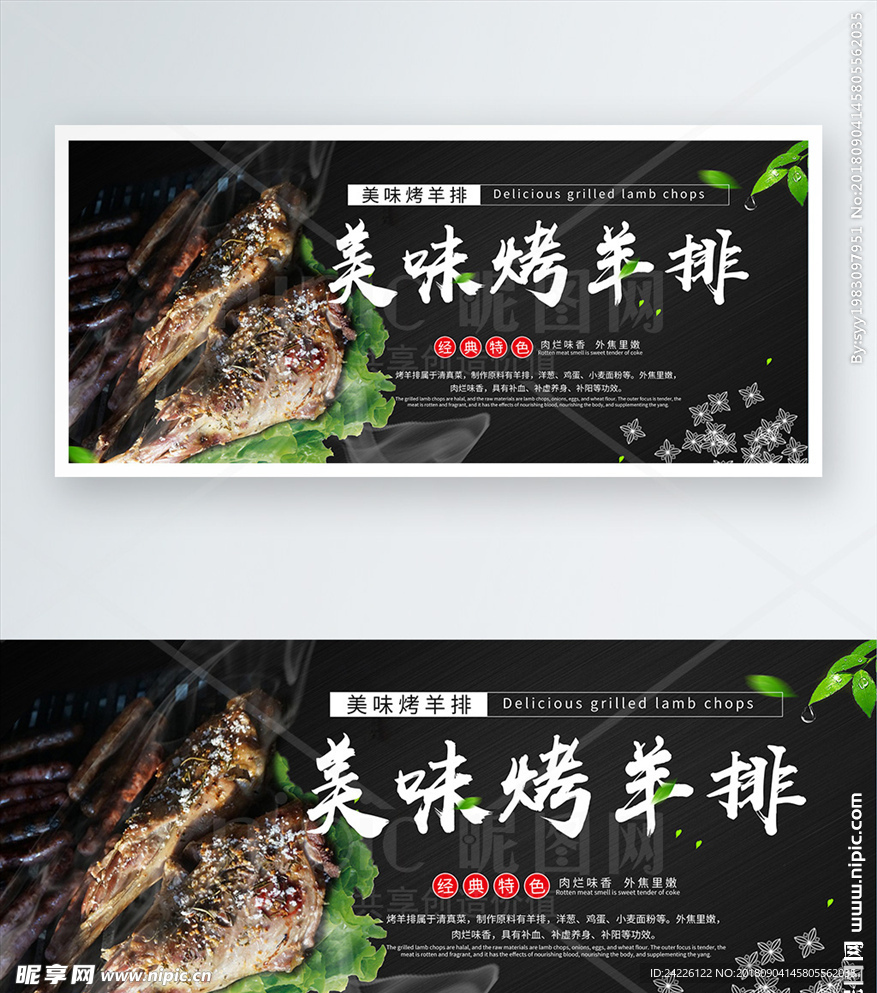 美味烤羊排展板海报