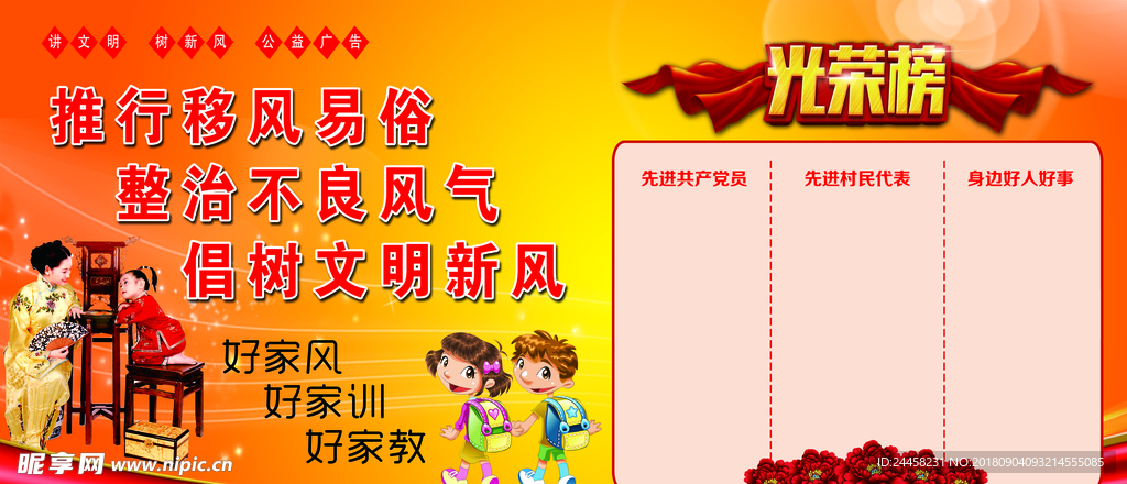 移风易俗 树新风