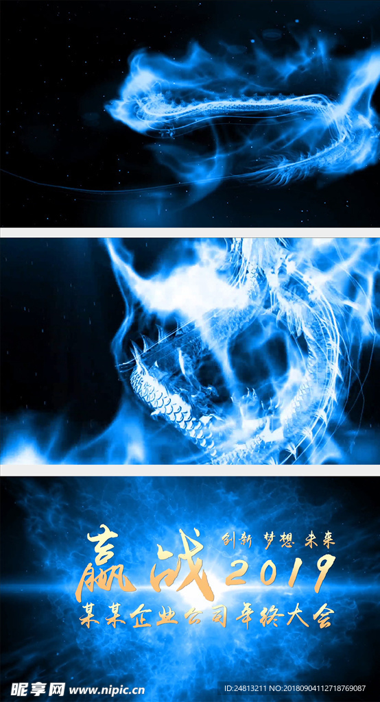 震撼青龙企业年会开场PR模板