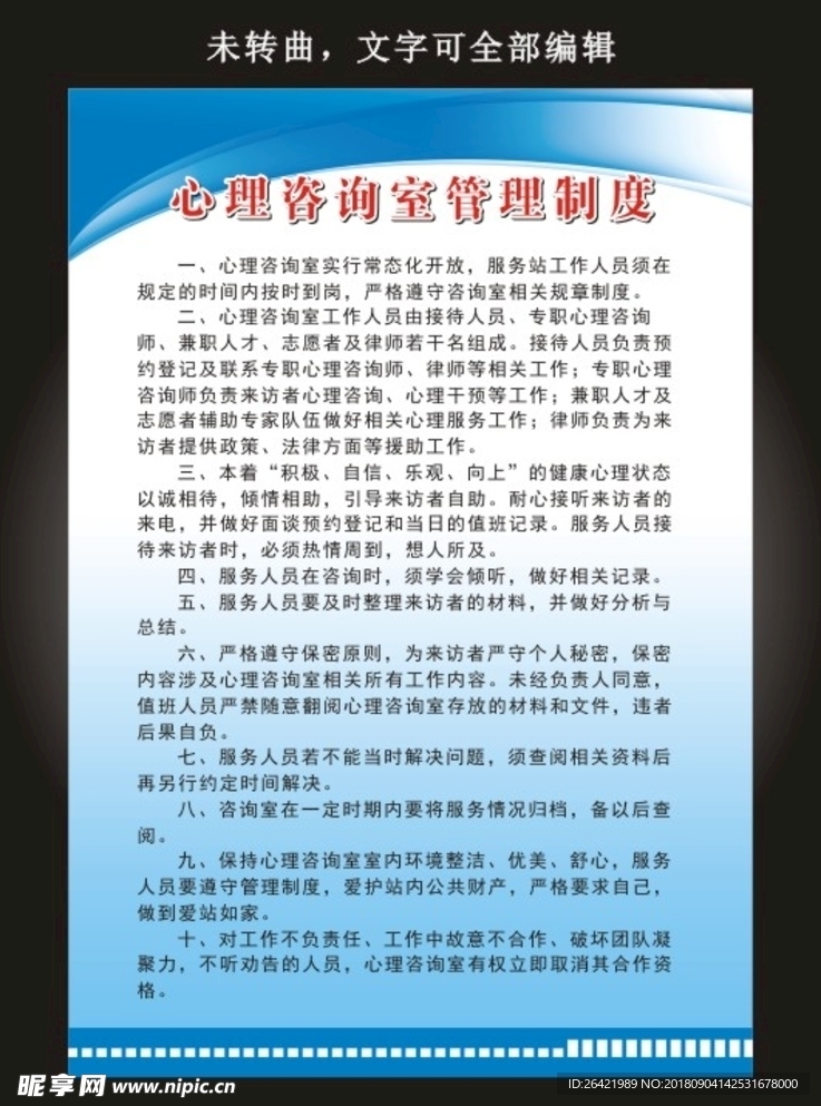 心理咨询室管理制度
