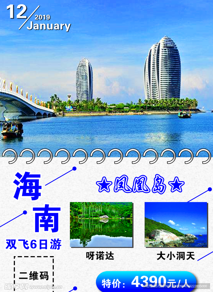 海南旅游海报