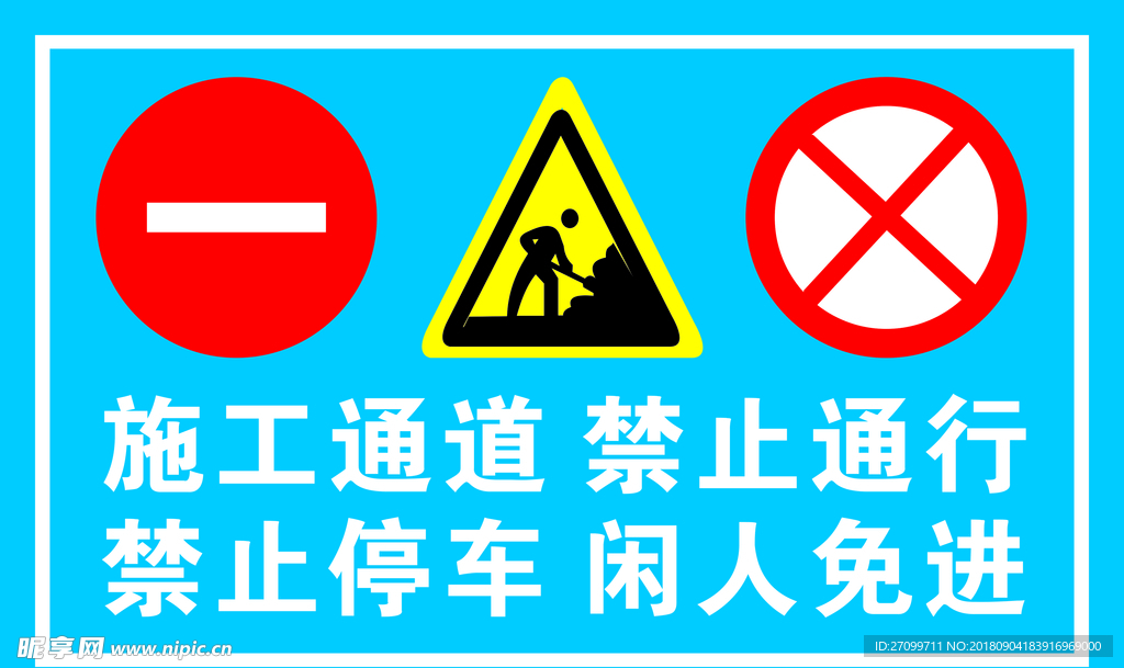 风雨筑 安全工程标识牌