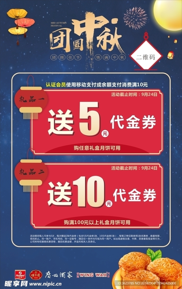 中秋活动海报