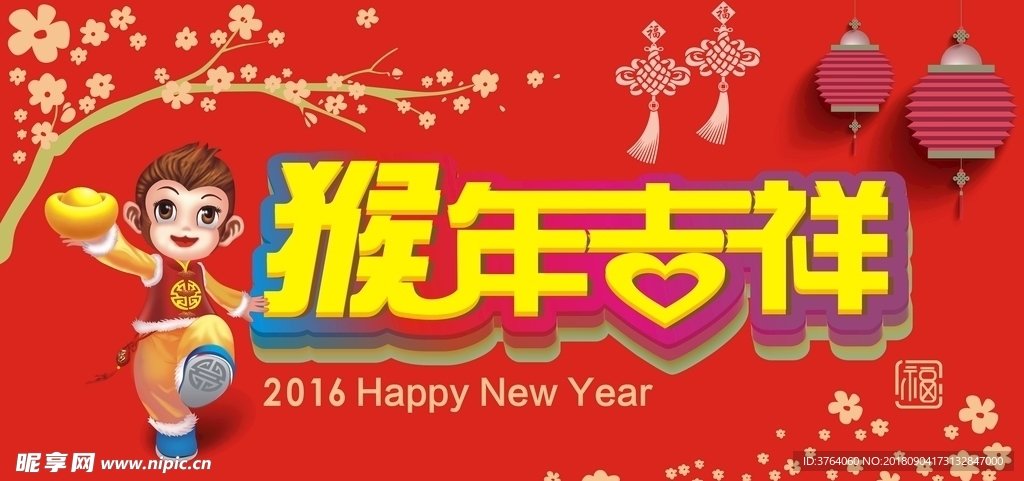 猴年吉祥
