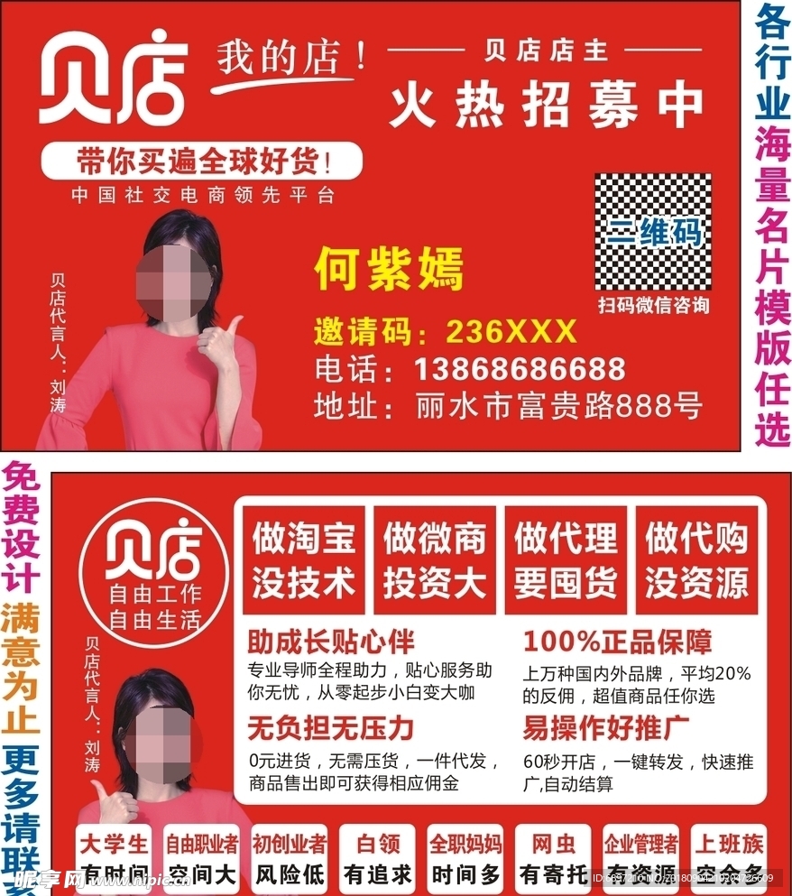 贝店名片广告卡片