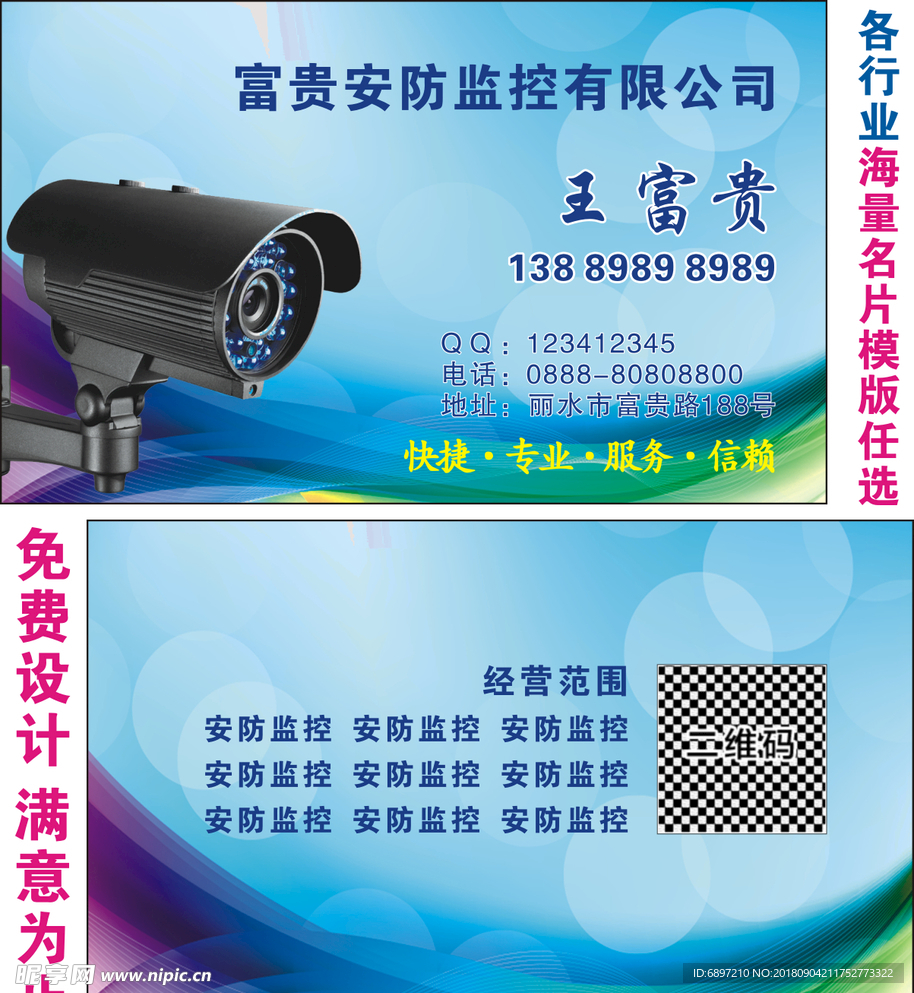 安防监控名片