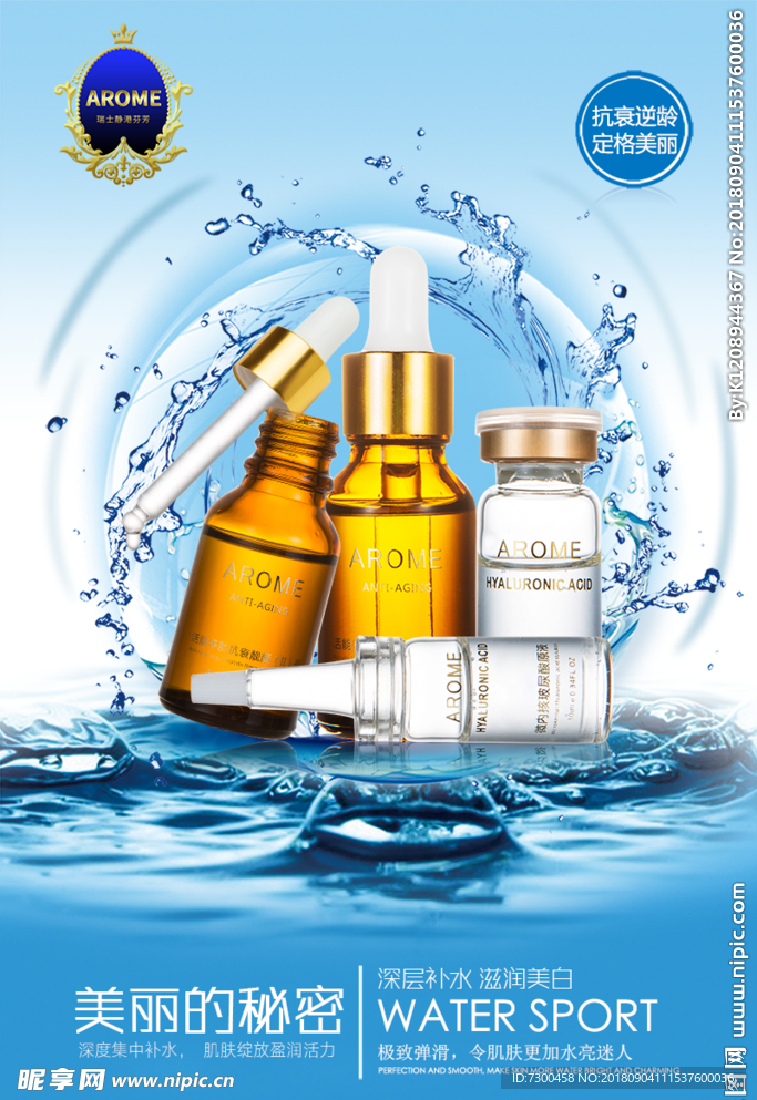 玻尿酸精华液化妆品组合套装海报