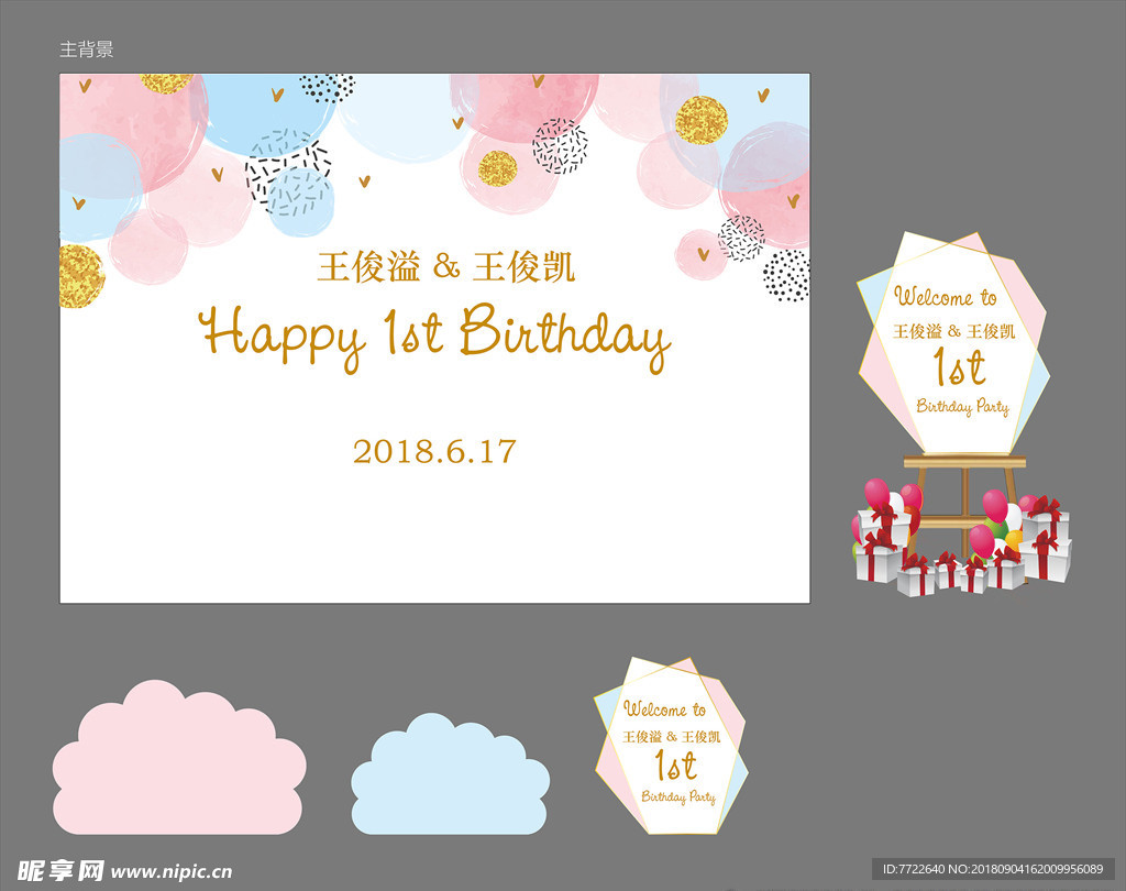 周岁宴氛围包装