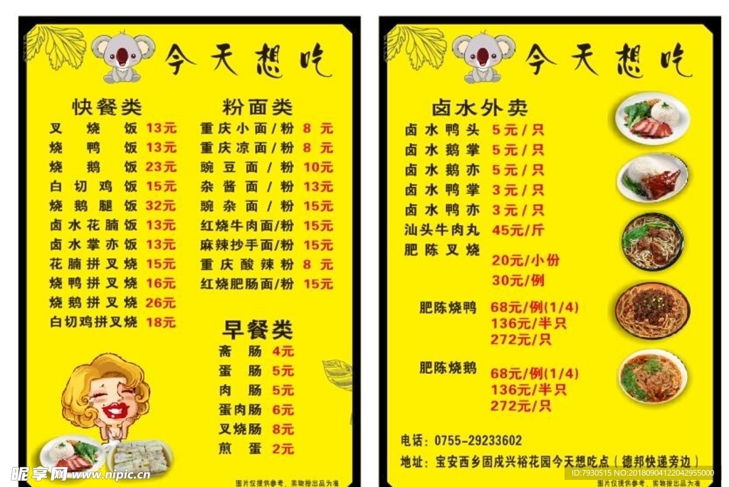 烧腊 外卖卡 菜单 卡片 快餐