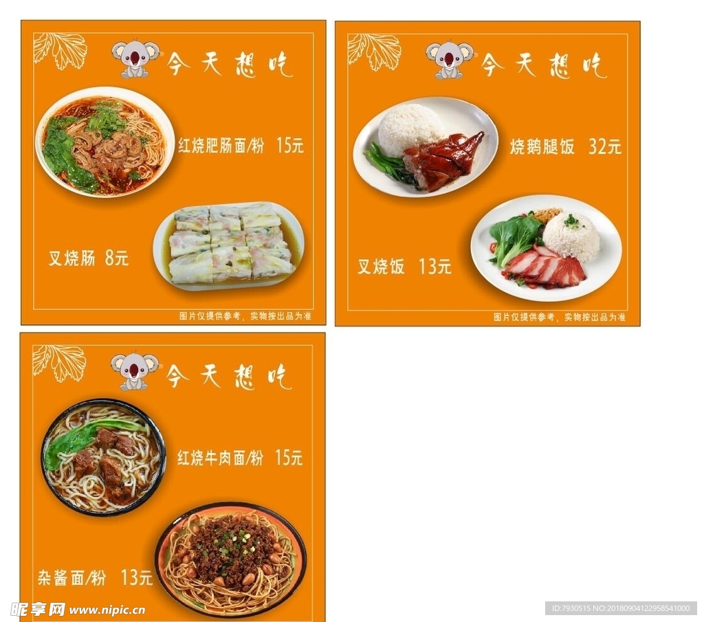 烧腊牛肉面肠粉海报