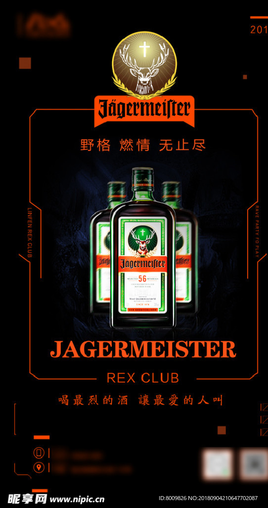 酒吧野格洋酒宣传海报