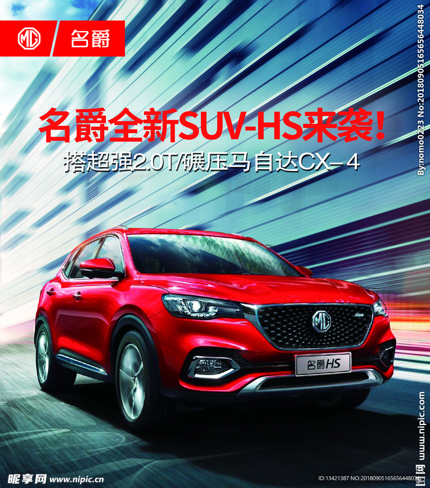 名爵HS