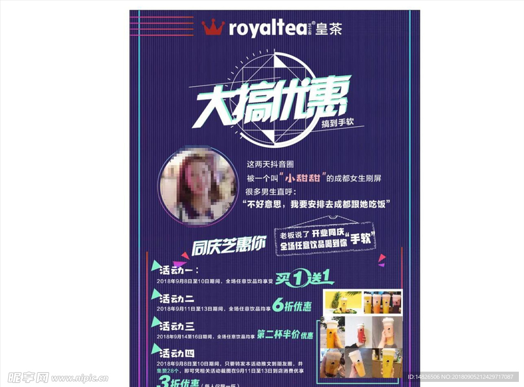 抖音屏障风网红奶茶海报