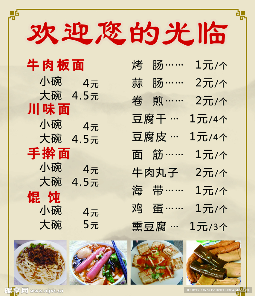 牛肉板面价格表
