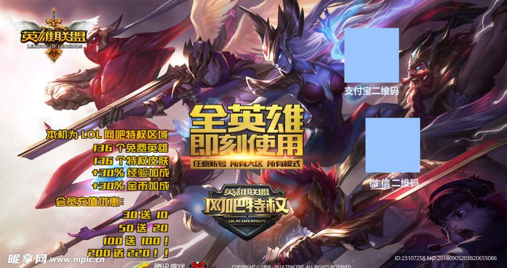 LOL网咖电脑壁纸