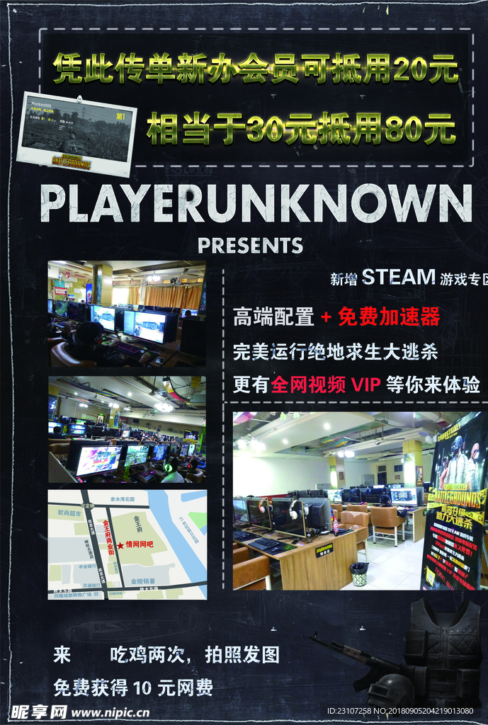 网咖宣传单 优惠折扣