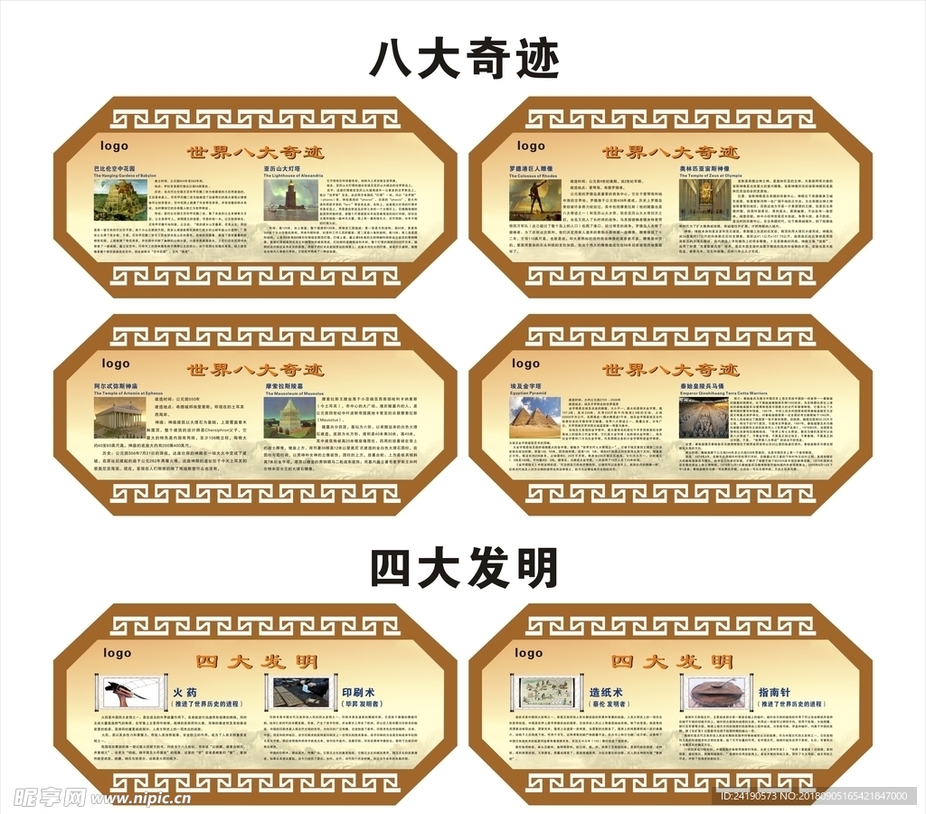 八大奇迹四大发明